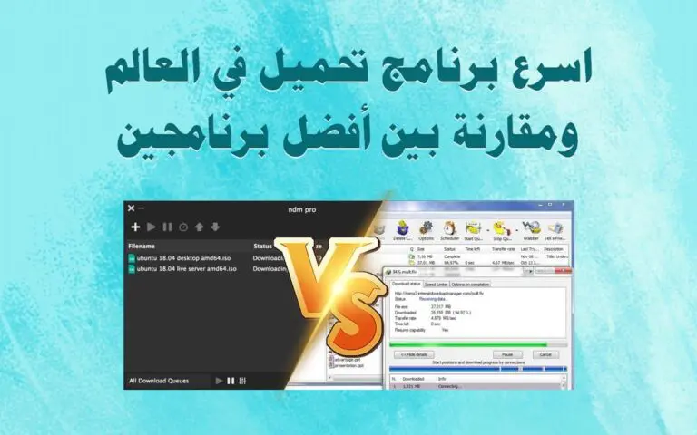 اسرع برنامج تحميل في العالم